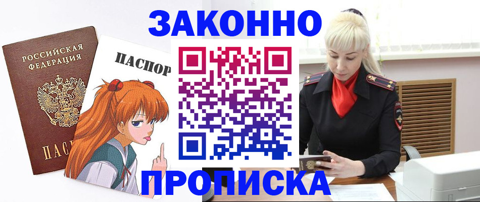 пропишу в квартире в Калачинске